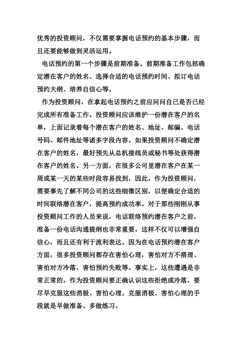 如何与潜在客户建立良好的关系_第2页