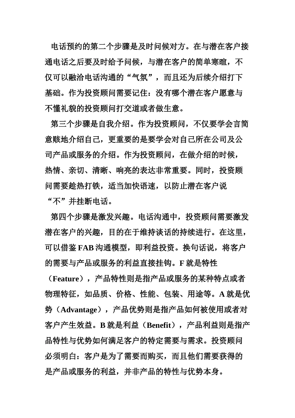 如何与潜在客户建立良好的关系_第3页