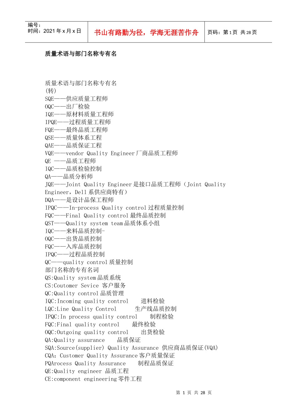 质量术语与部门名称专有名_第1页