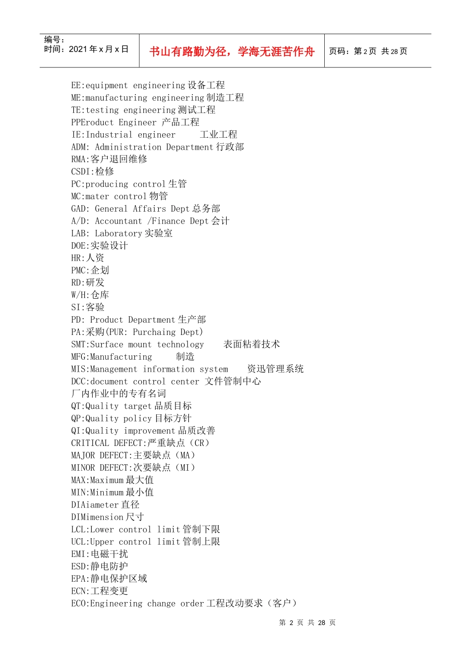 质量术语与部门名称专有名_第2页