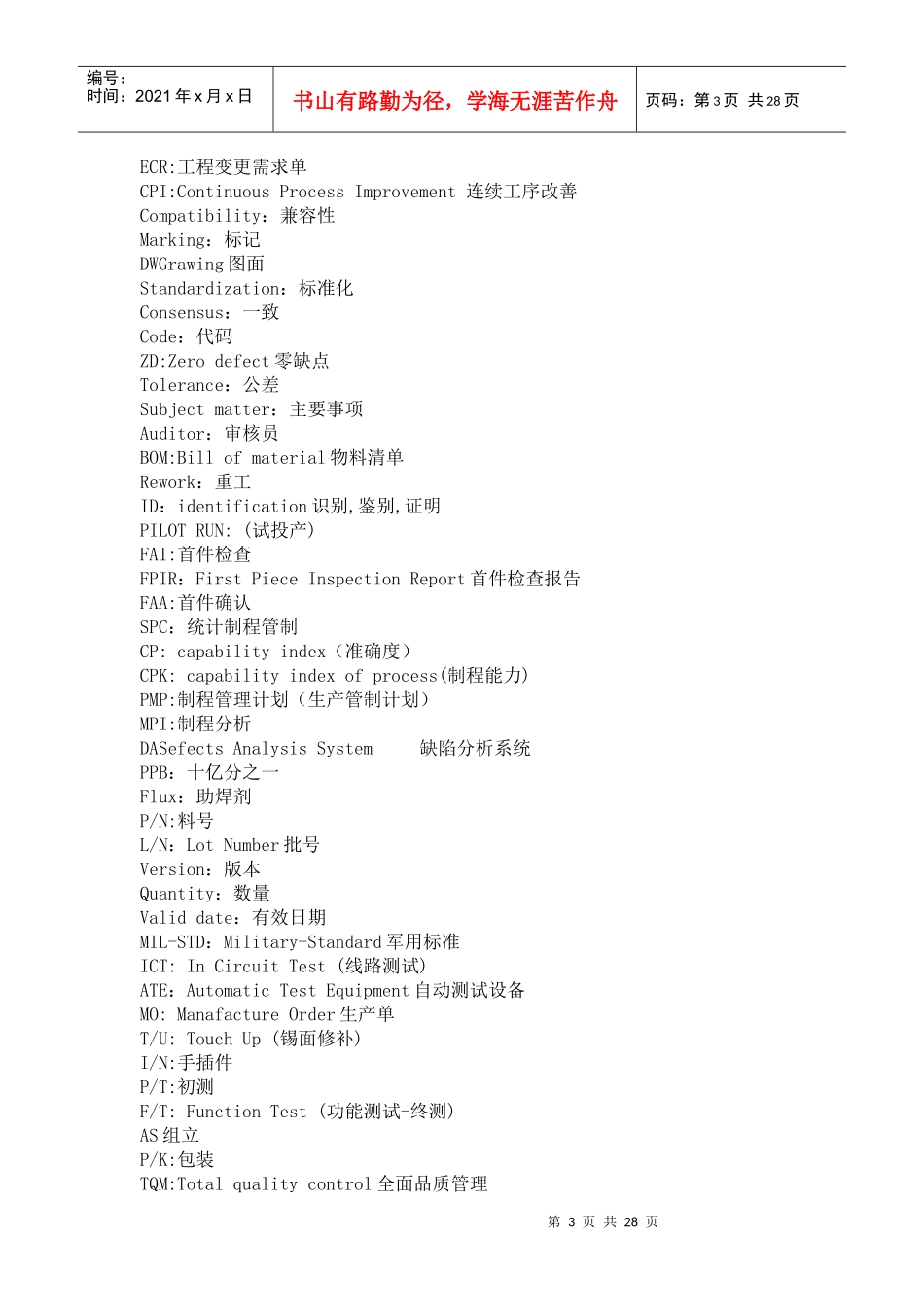 质量术语与部门名称专有名_第3页