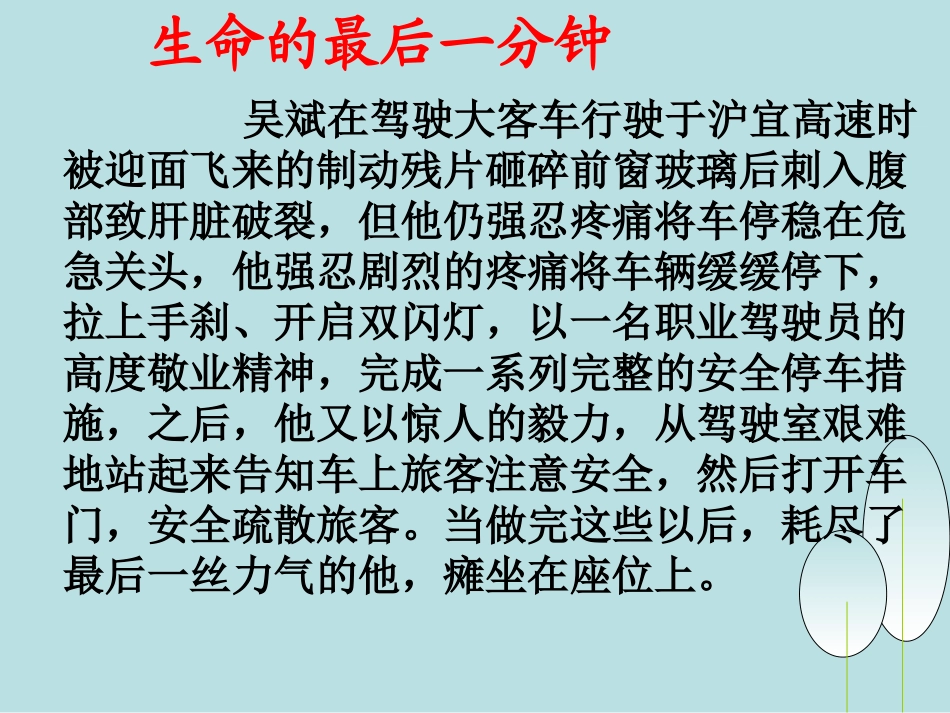 湘教版八上《感受责任》课件_第1页