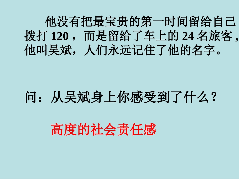 湘教版八上《感受责任》课件_第2页