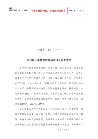 小学教学质量评价补充方案