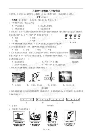 八物上半期考试
