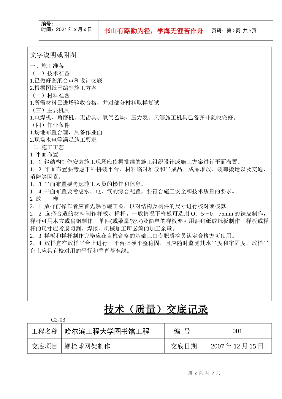 螺栓球网架技术(质量)交底记录制作_第2页