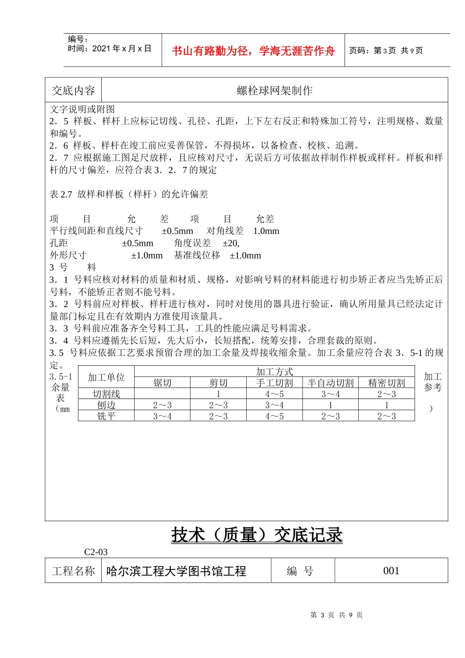 螺栓球网架技术(质量)交底记录制作_第3页
