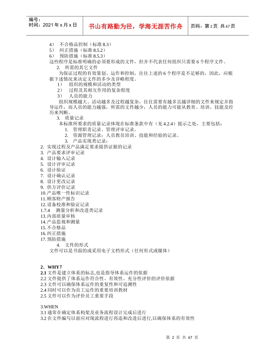 ISO9001标准条文理解（DOC 74页）_第2页