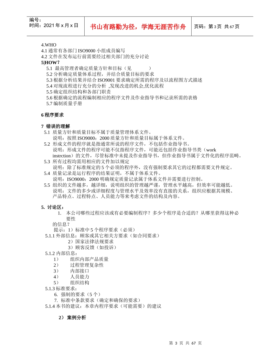ISO9001标准条文理解（DOC 74页）_第3页