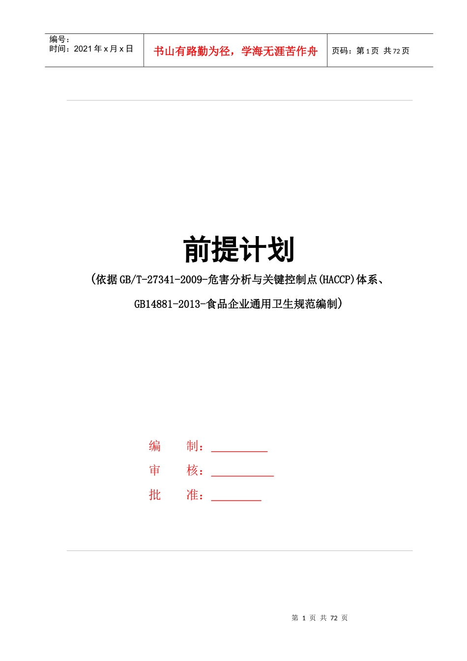 haccp前提计划_第1页