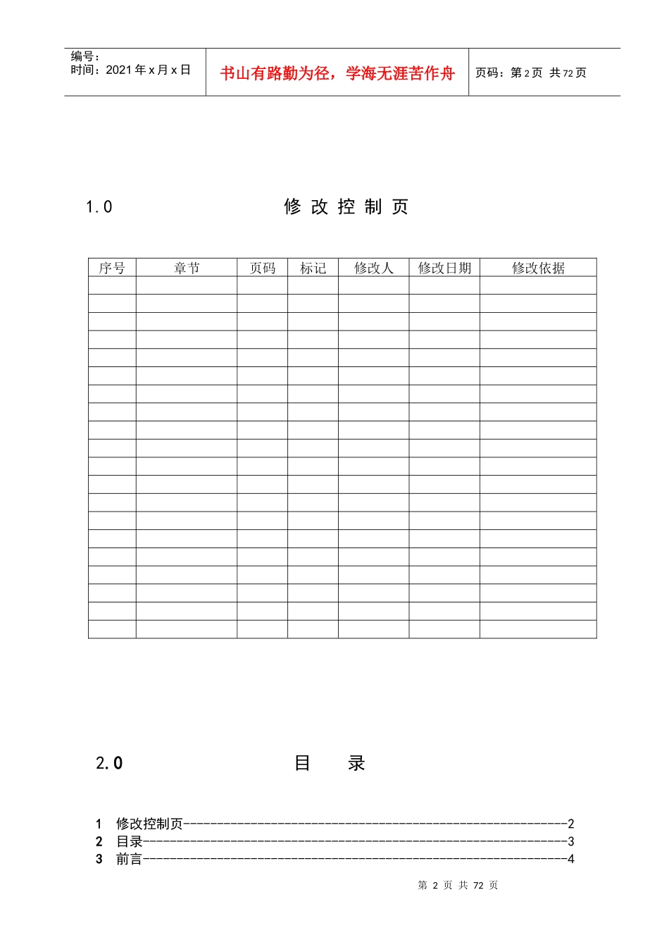 haccp前提计划_第2页