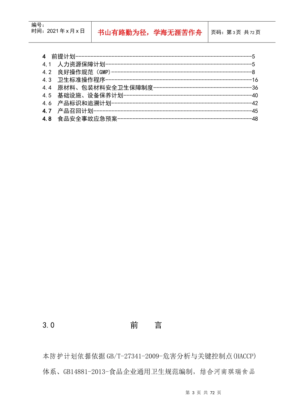 haccp前提计划_第3页