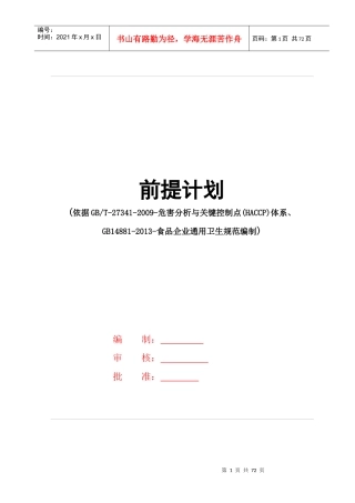 haccp前提计划