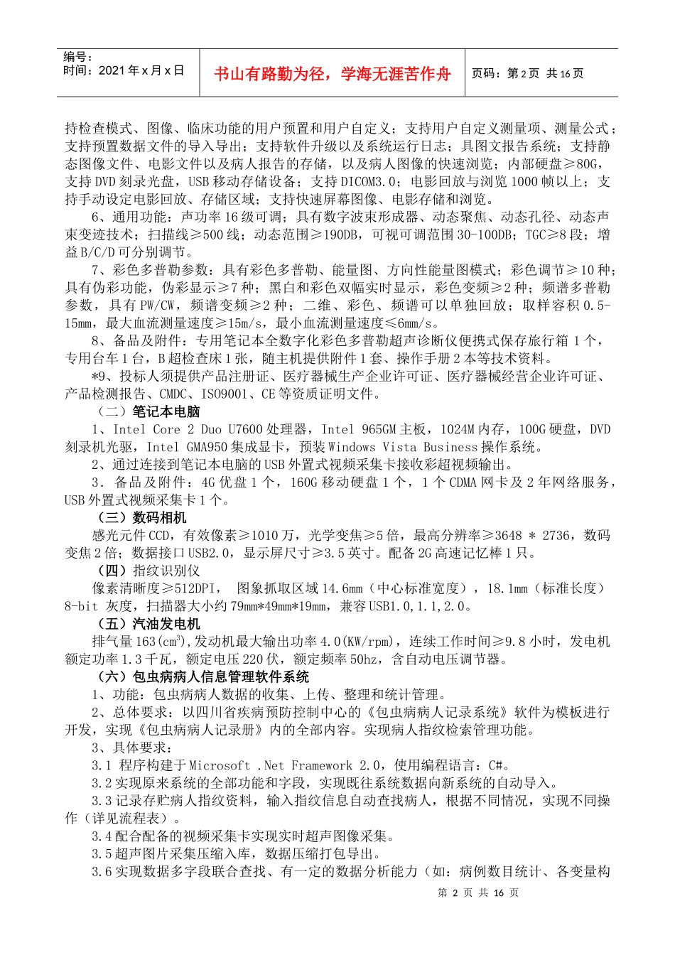 征求意见稿28doc-四川省卫生厅购置康复设备征求意见稿_第2页