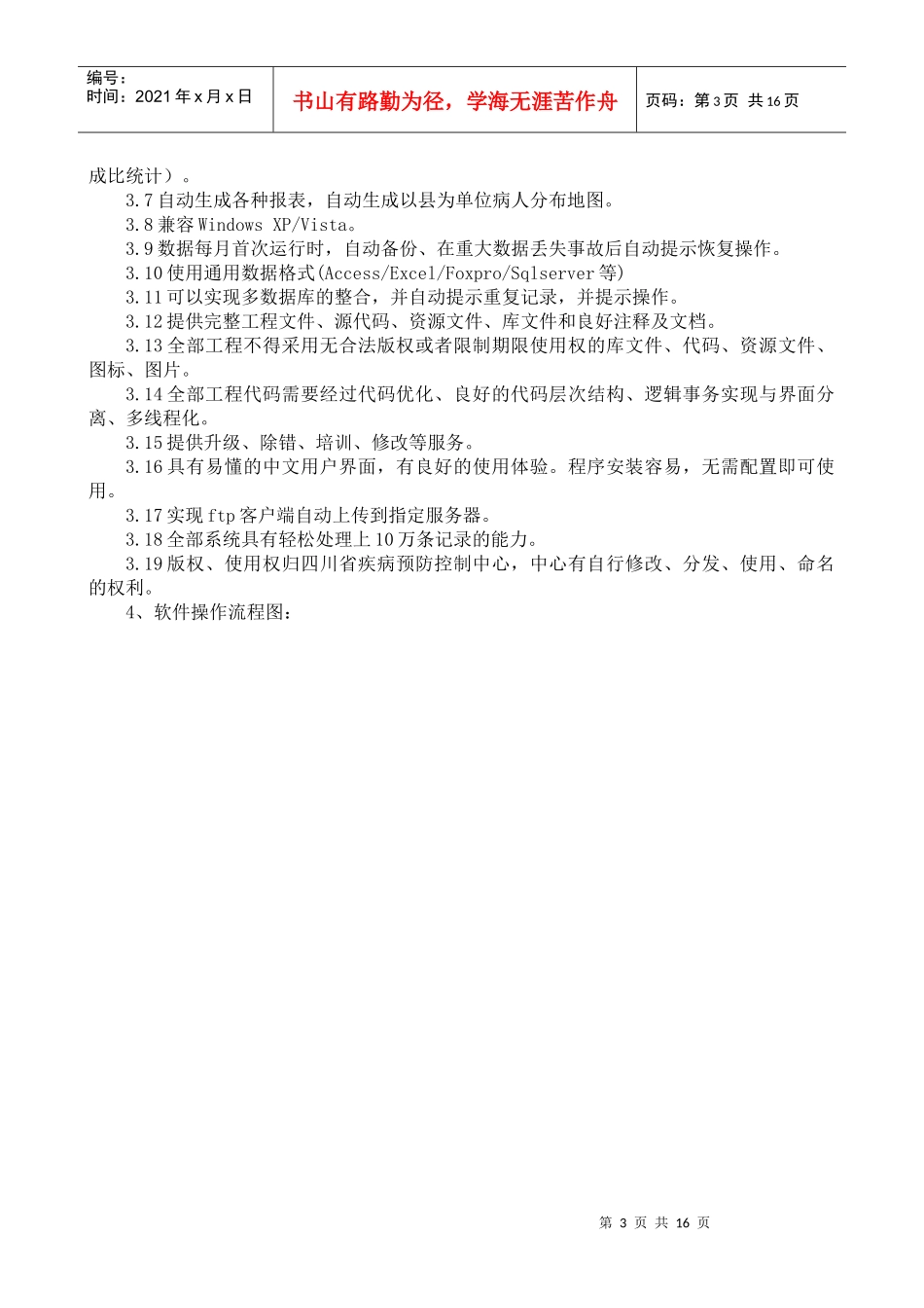 征求意见稿28doc-四川省卫生厅购置康复设备征求意见稿_第3页