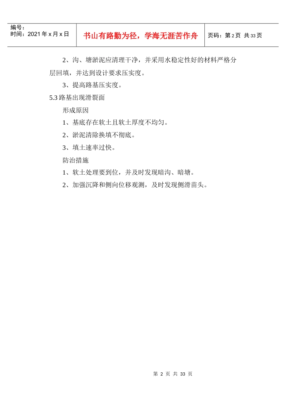 公路质量通病防治手册_第2页