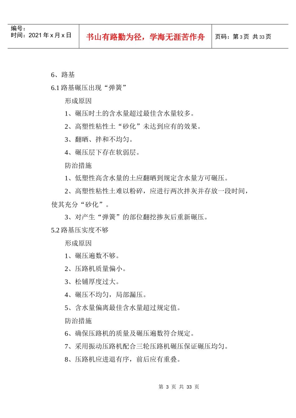 公路质量通病防治手册_第3页