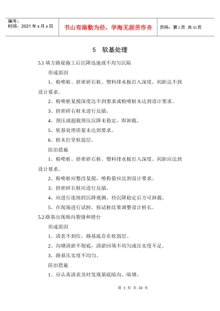 公路质量通病防治手册