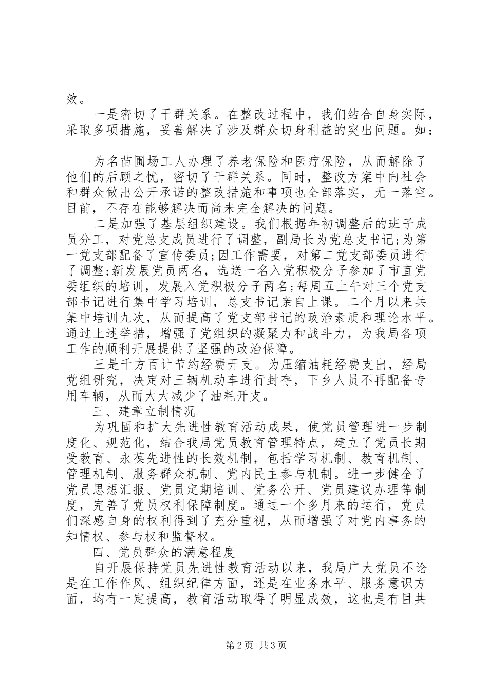 单位回头看自查报告范文_第2页