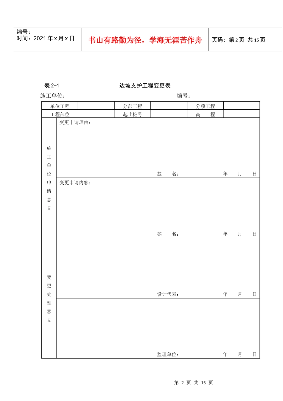 工程边坡锚喷支护施工技术及质量控制_第2页