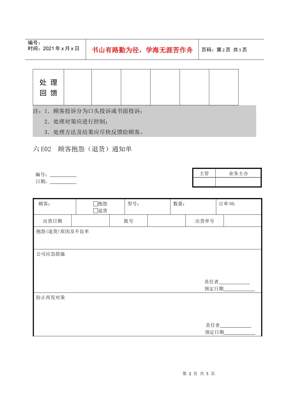 企业管理表格品质管理E纵表格_第2页