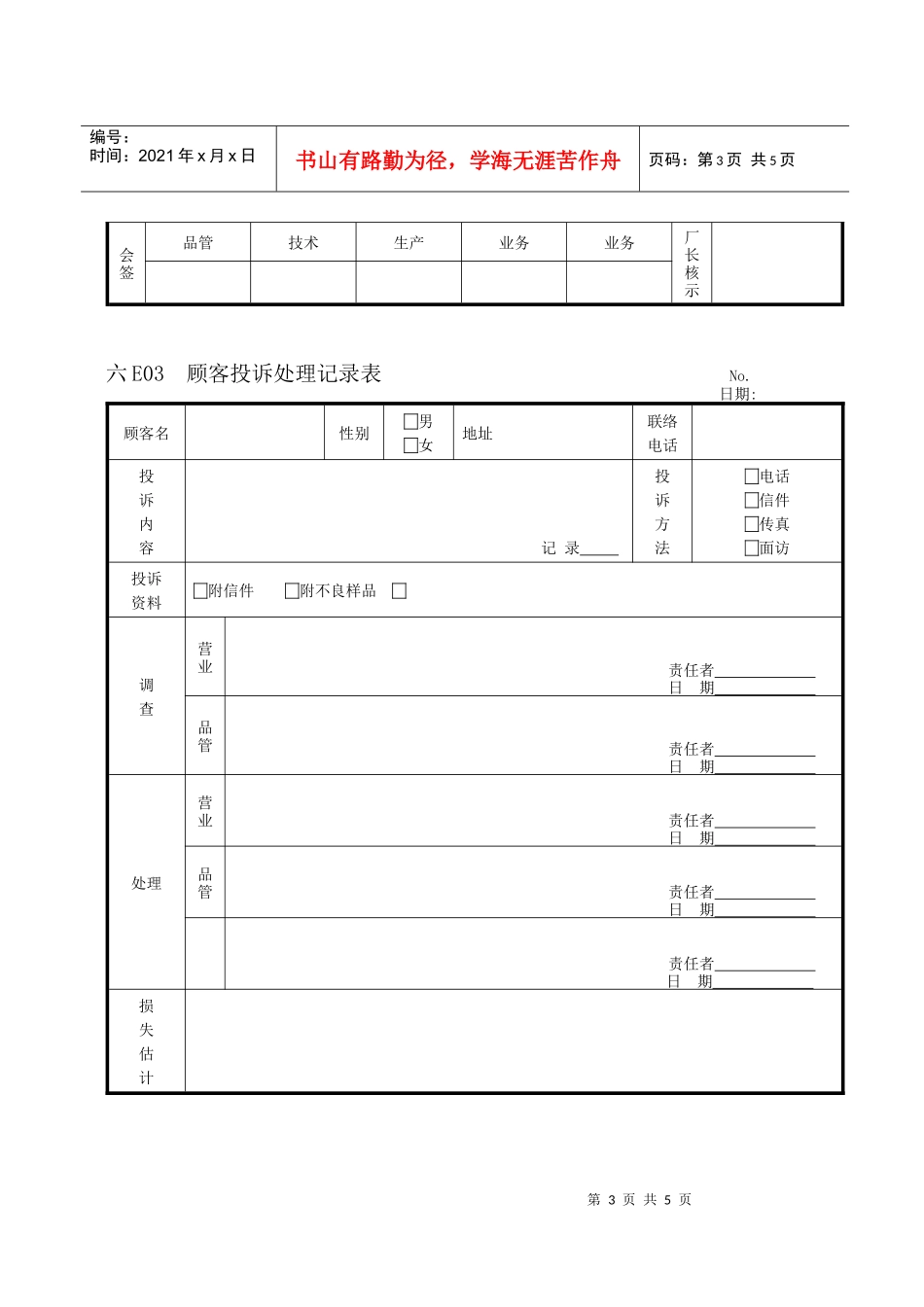 企业管理表格品质管理E纵表格_第3页