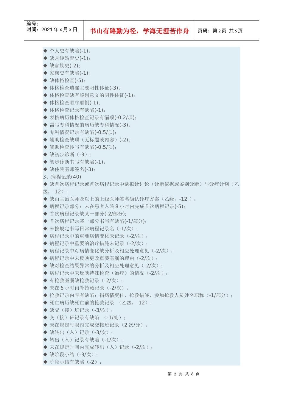 病例质量评定标准_第2页