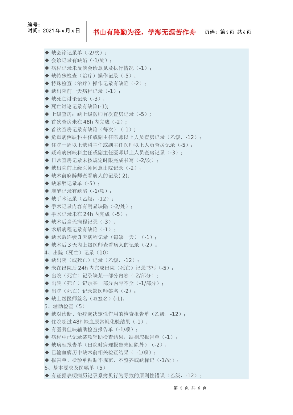病例质量评定标准_第3页