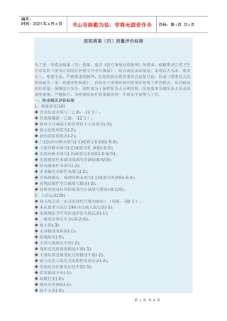 病例质量评定标准