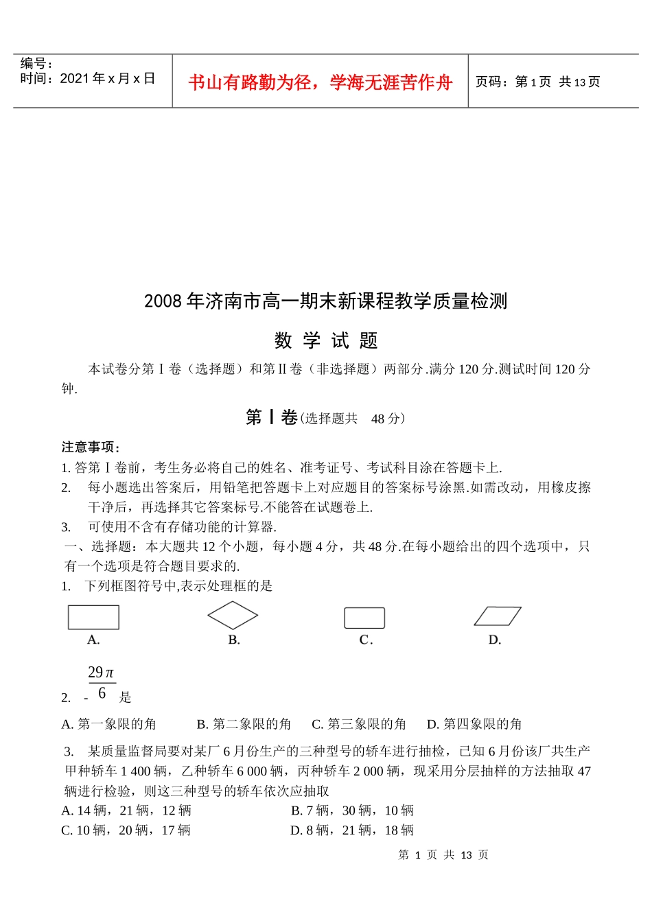 济南市高一数学教学质量检测_第1页