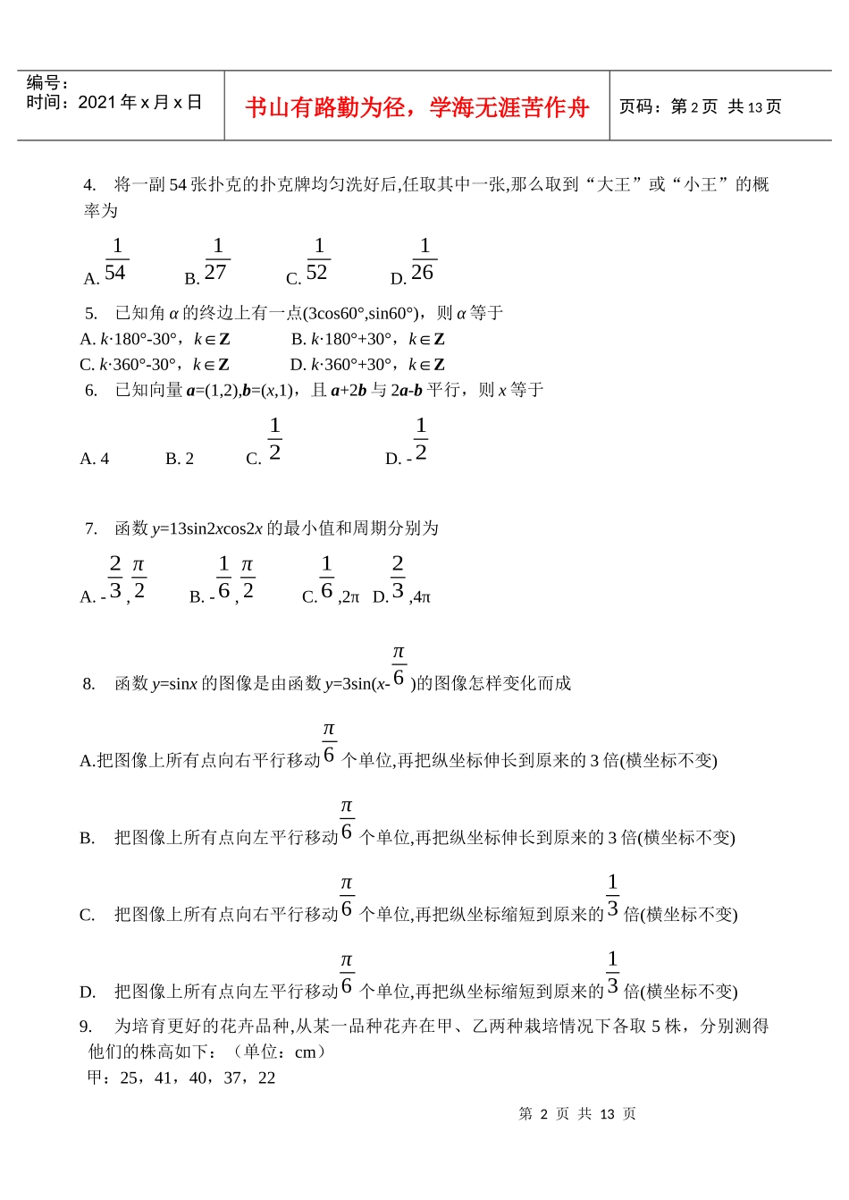 济南市高一数学教学质量检测_第2页