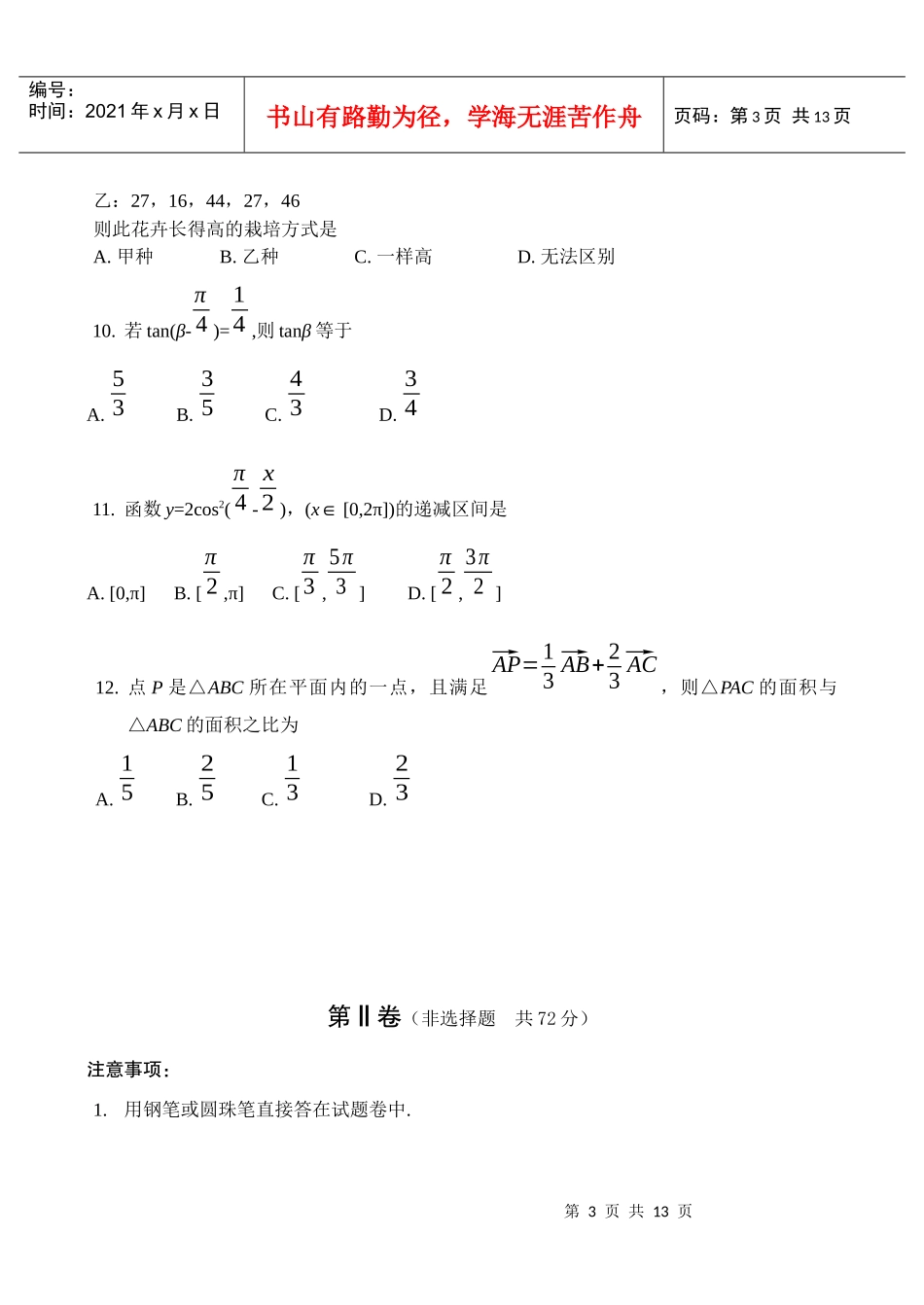 济南市高一数学教学质量检测_第3页