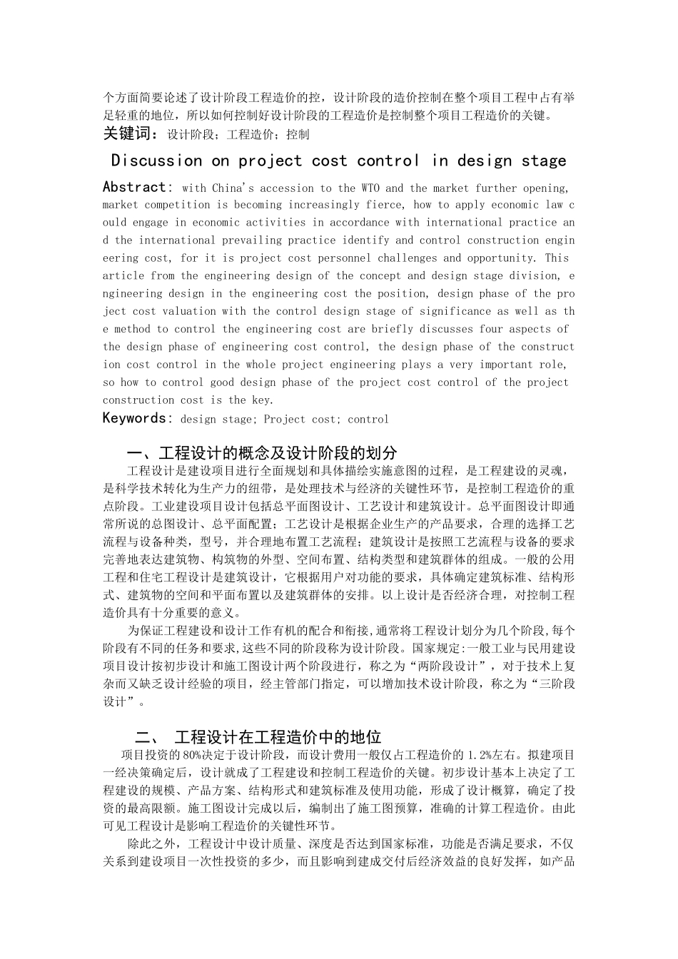 浅议设计阶段的工程造价的控制_第2页