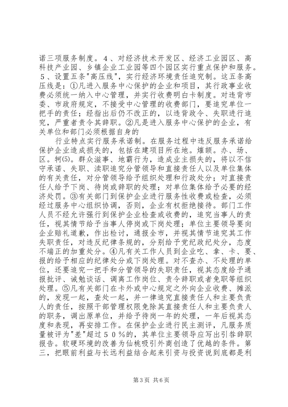 关于XX县区招商引资的考察报告_第3页