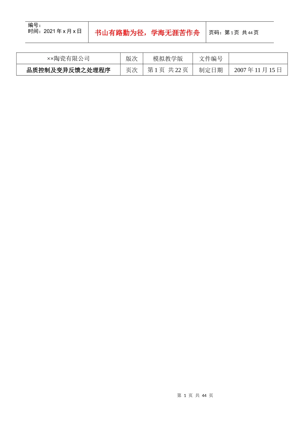 品质变异反馈与处理程序(7_第1页