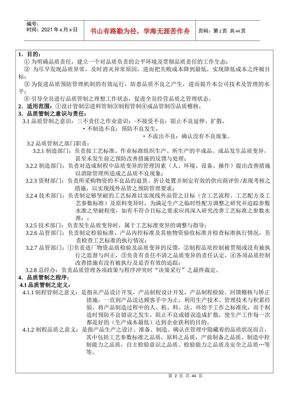 品质变异反馈与处理程序(7_第2页