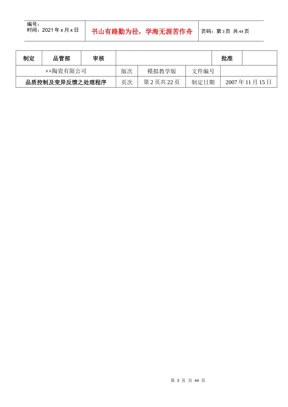 品质变异反馈与处理程序(7_第3页