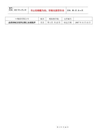 品质变异反馈与处理程序(7