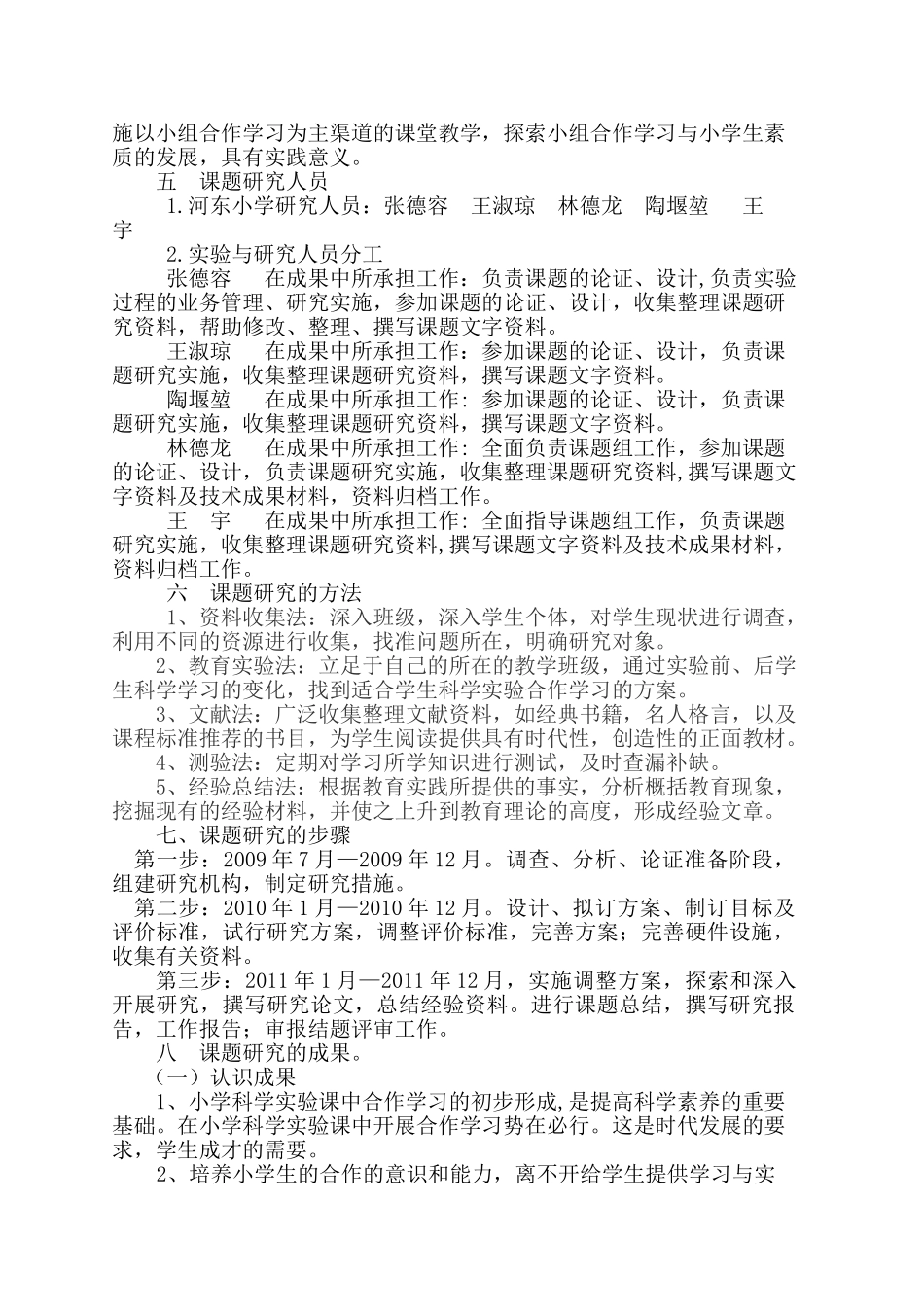 小学科学实验课中学生合作学习的探究_第3页