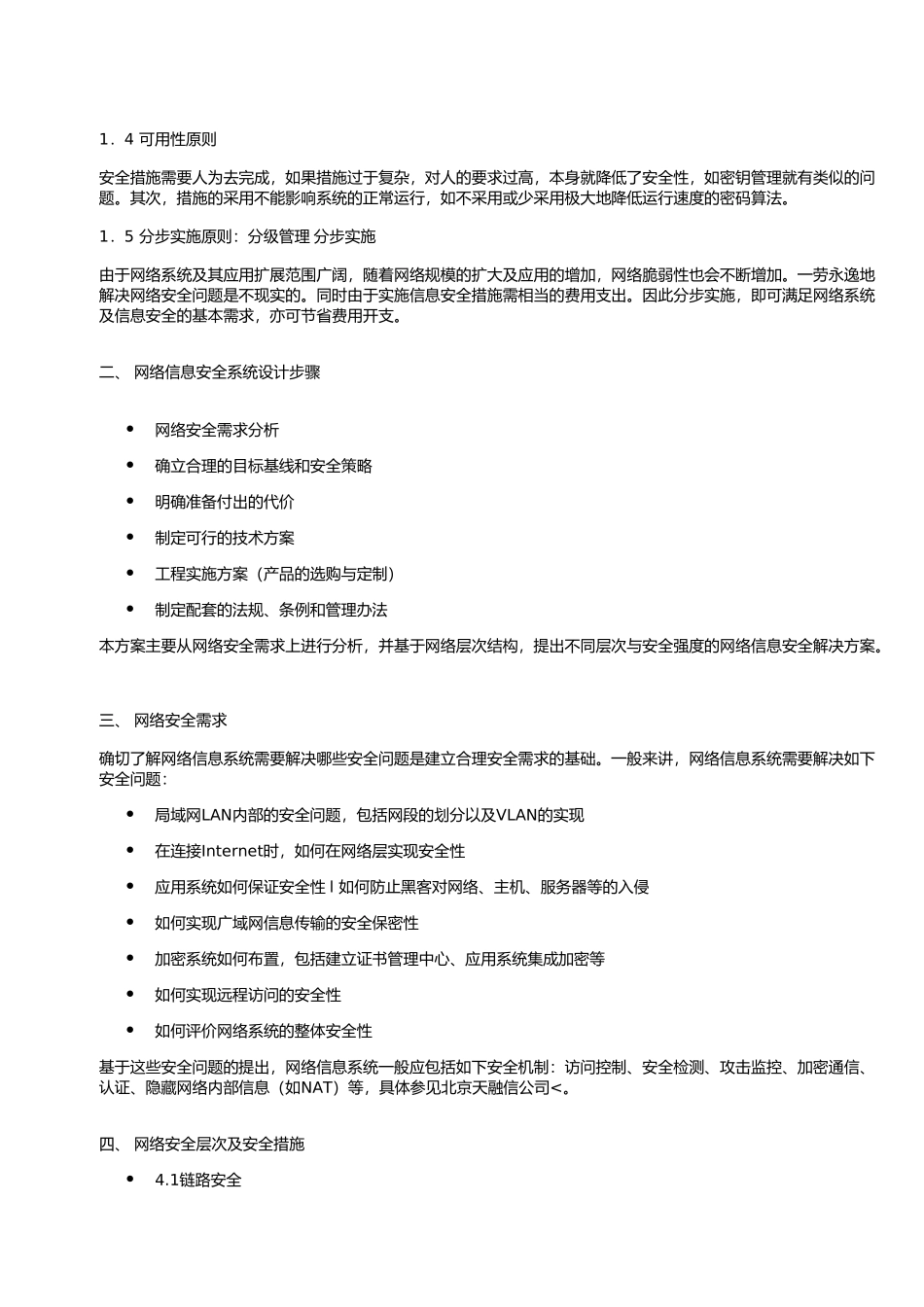天融信网络信息安全解决方案05335_第2页