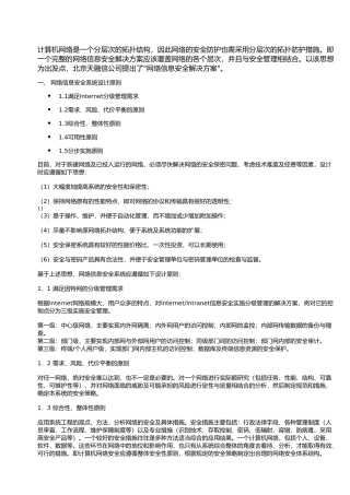 天融信网络信息安全解决方案05335