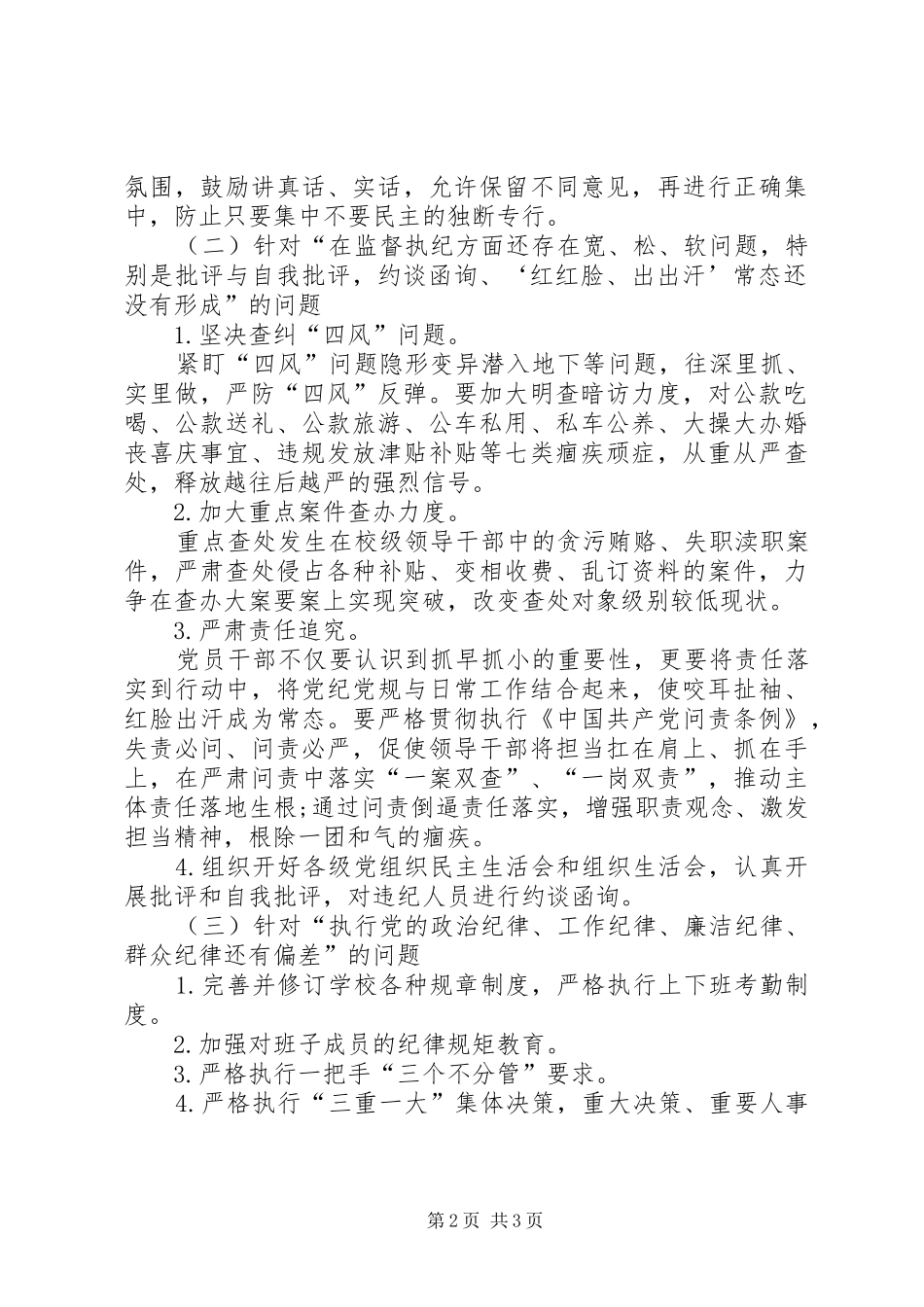 个人工作纪律整改报告_第2页