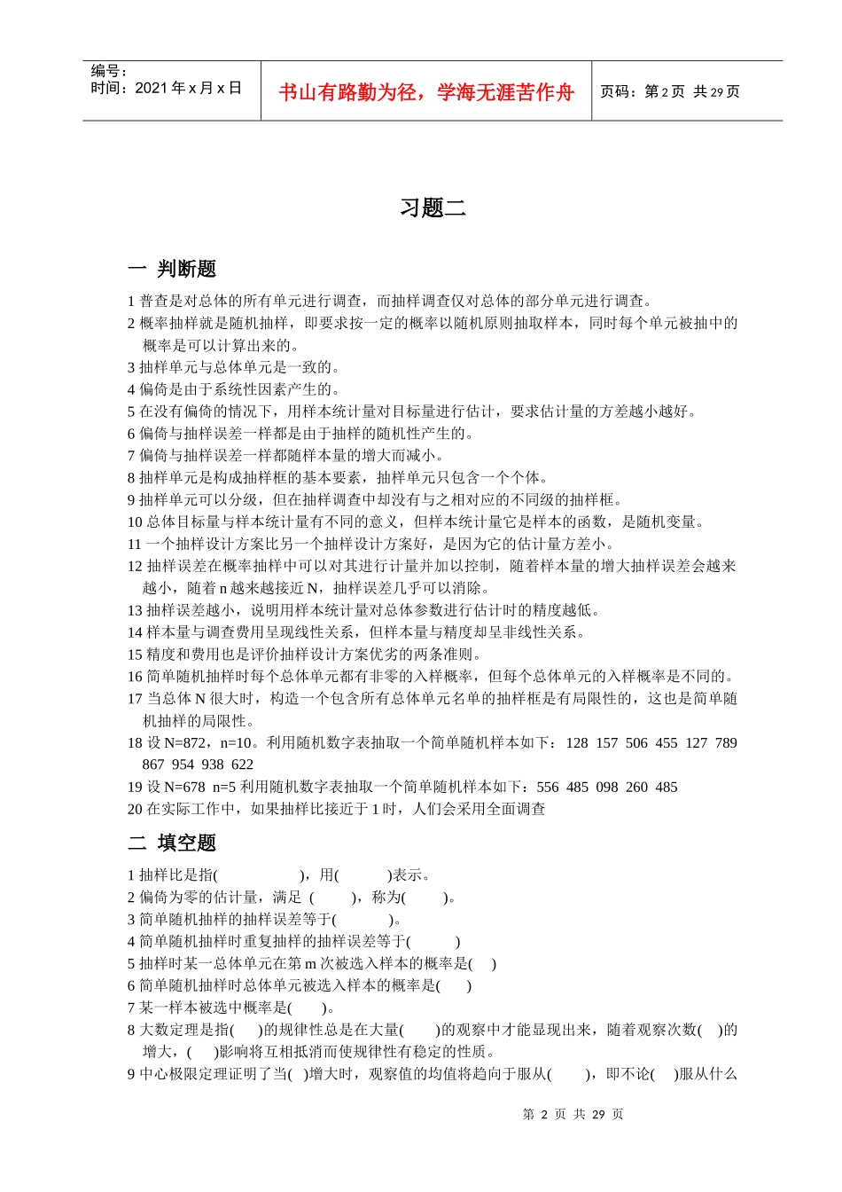 抽样技术习题_第2页