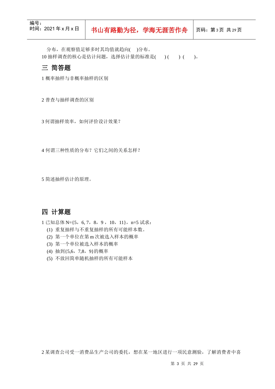 抽样技术习题_第3页