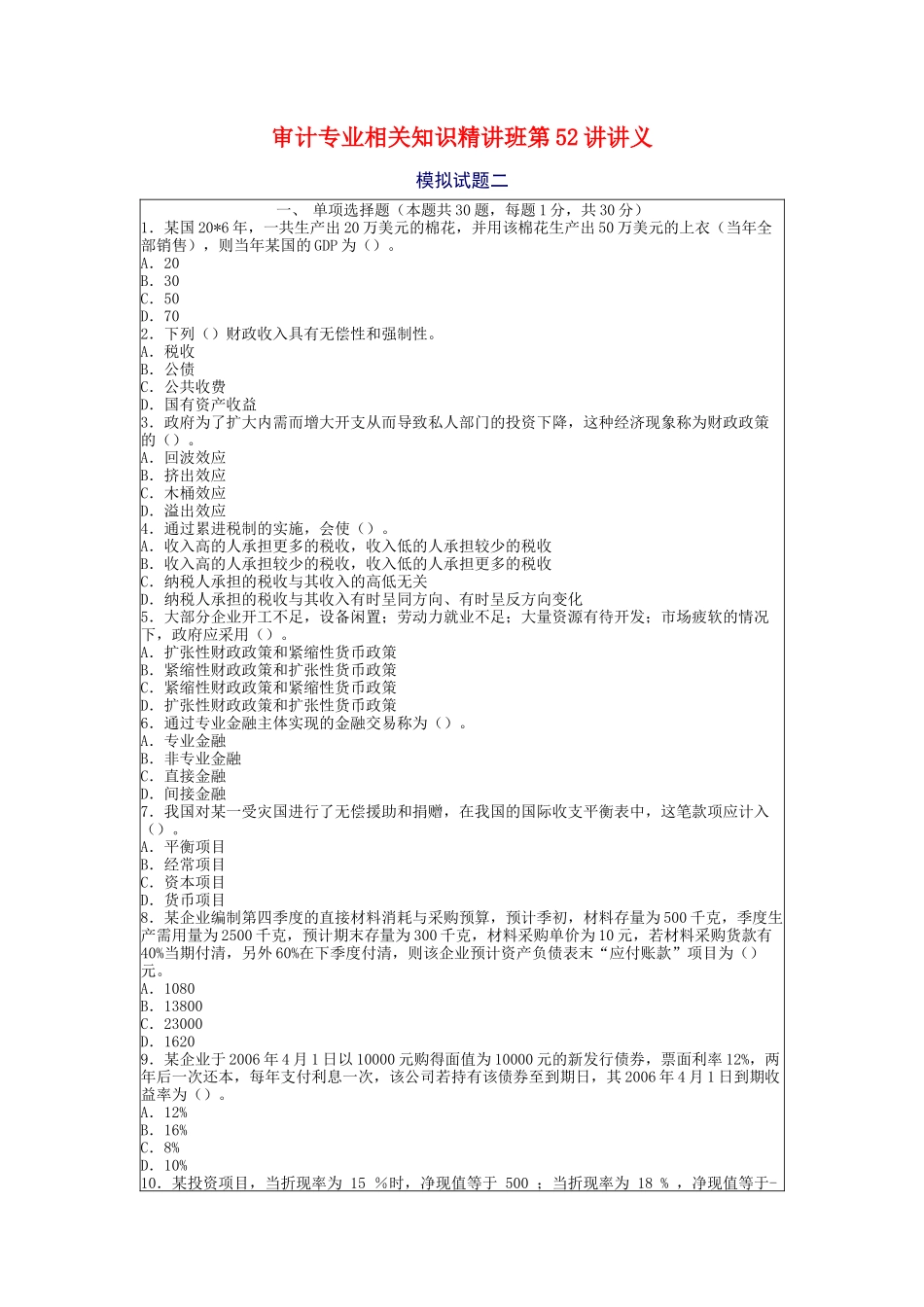 审计专业相关知识精讲班第52讲课件讲义_第1页