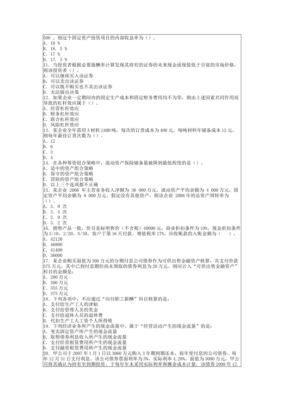 审计专业相关知识精讲班第52讲课件讲义_第2页