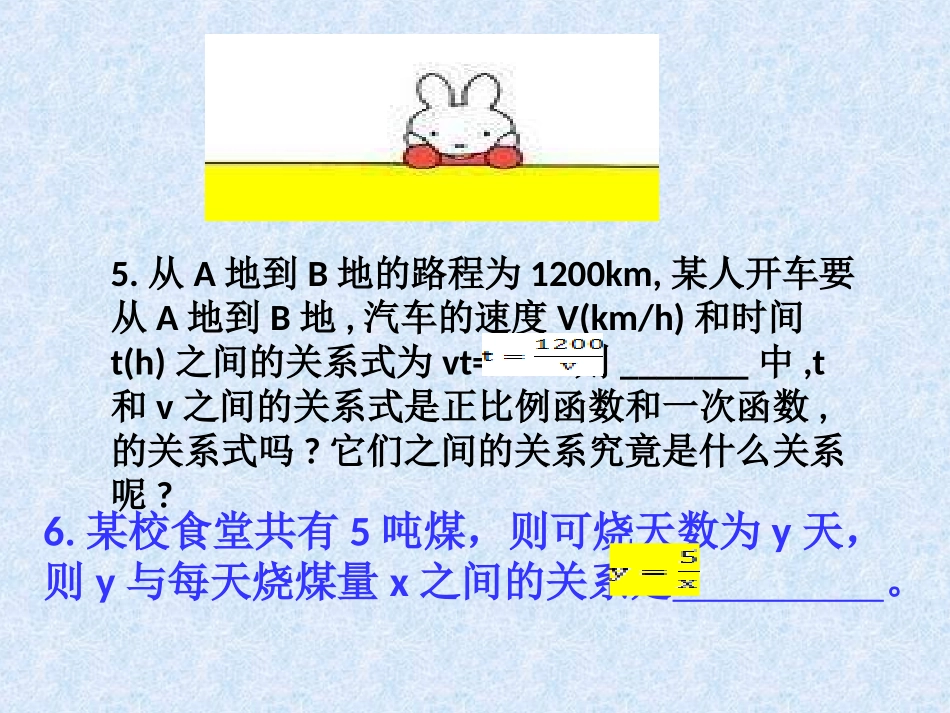 2611反比例函数的意义ok_第2页