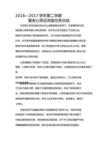 学校心理咨询室工作总结
