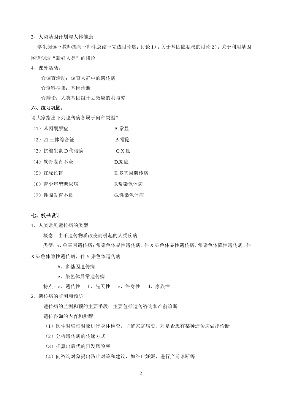 人类遗传病教案[1]_第2页