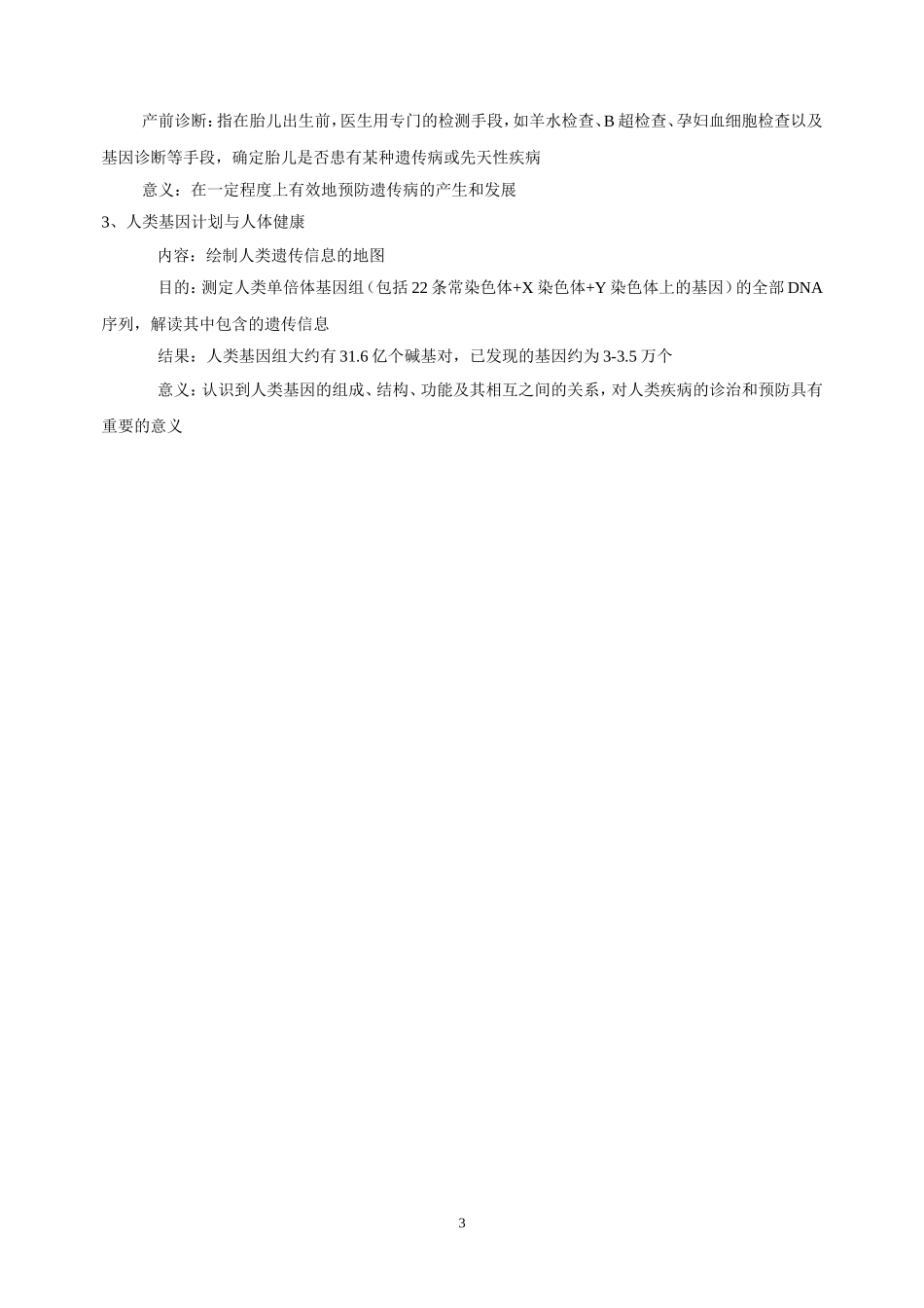 人类遗传病教案[1]_第3页